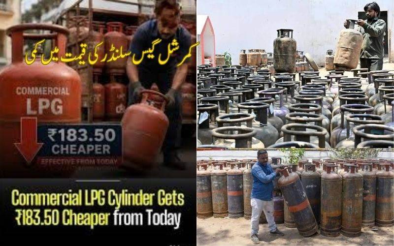 کمرشل گیس کی قیمتوں میں183روپئے کی کمی۔ گھریلو گیس صارفین کو ریلیف نہیں 
